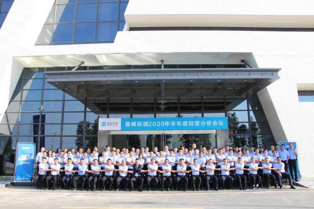 凝心聚力，砥砺前行！多宝电竞环境召开2020年半年度经营分析会议
