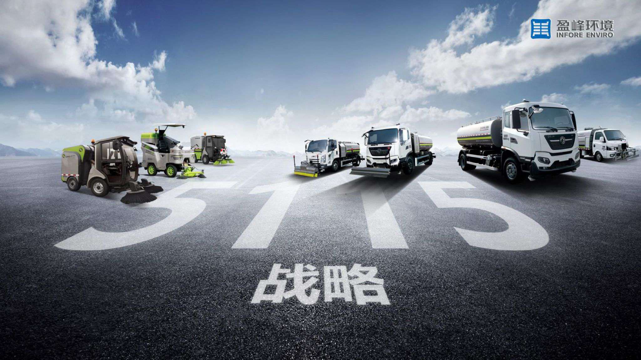 多宝电竞环境吹响“5115战略”号角，智慧环卫布局再提速