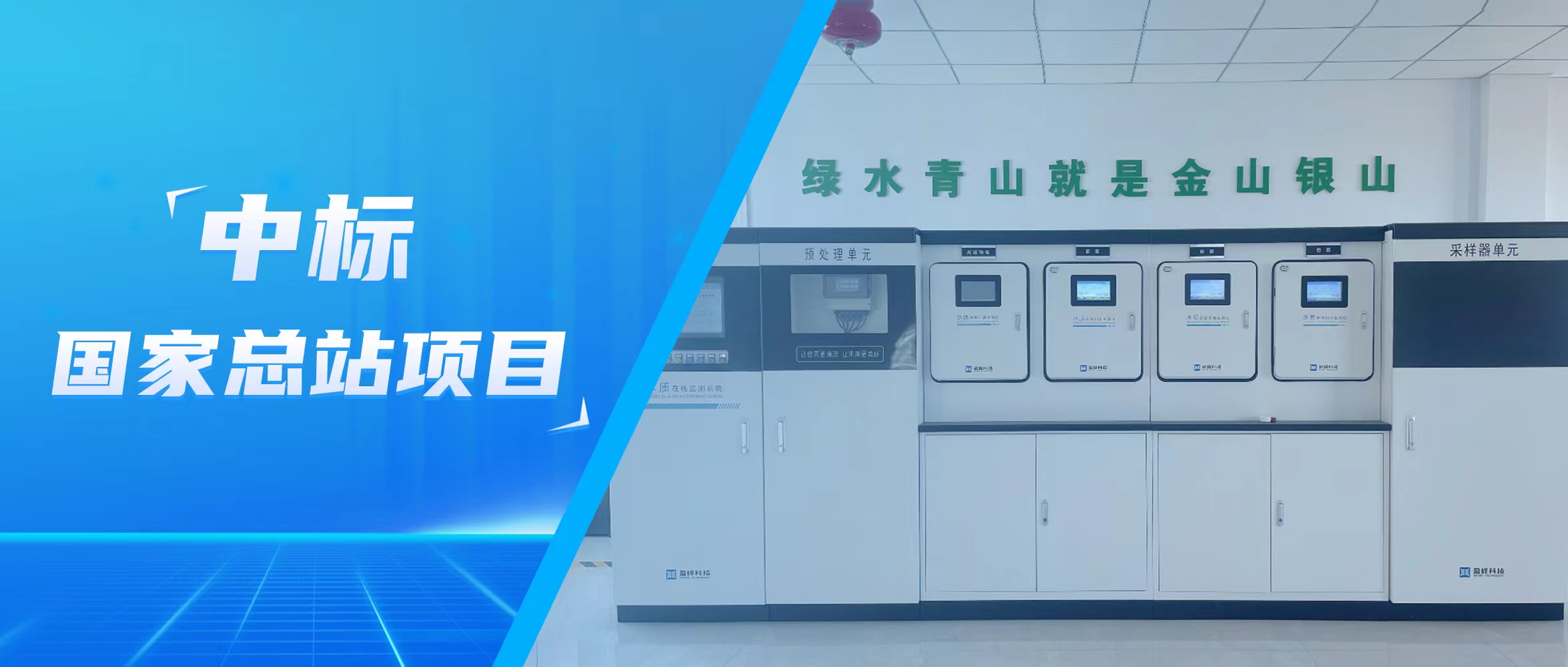 再传佳音！多宝电竞环境水监测中标国家总站项目