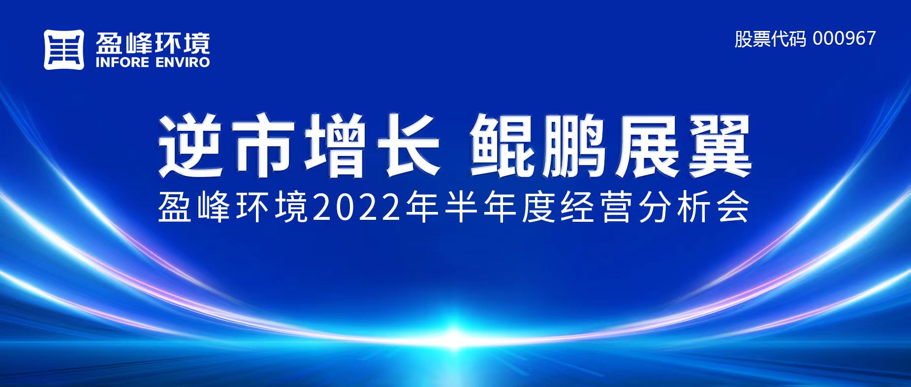 逆市增长，鲲鹏展翼 | 多宝电竞环境召开2022年半年度经营分析会