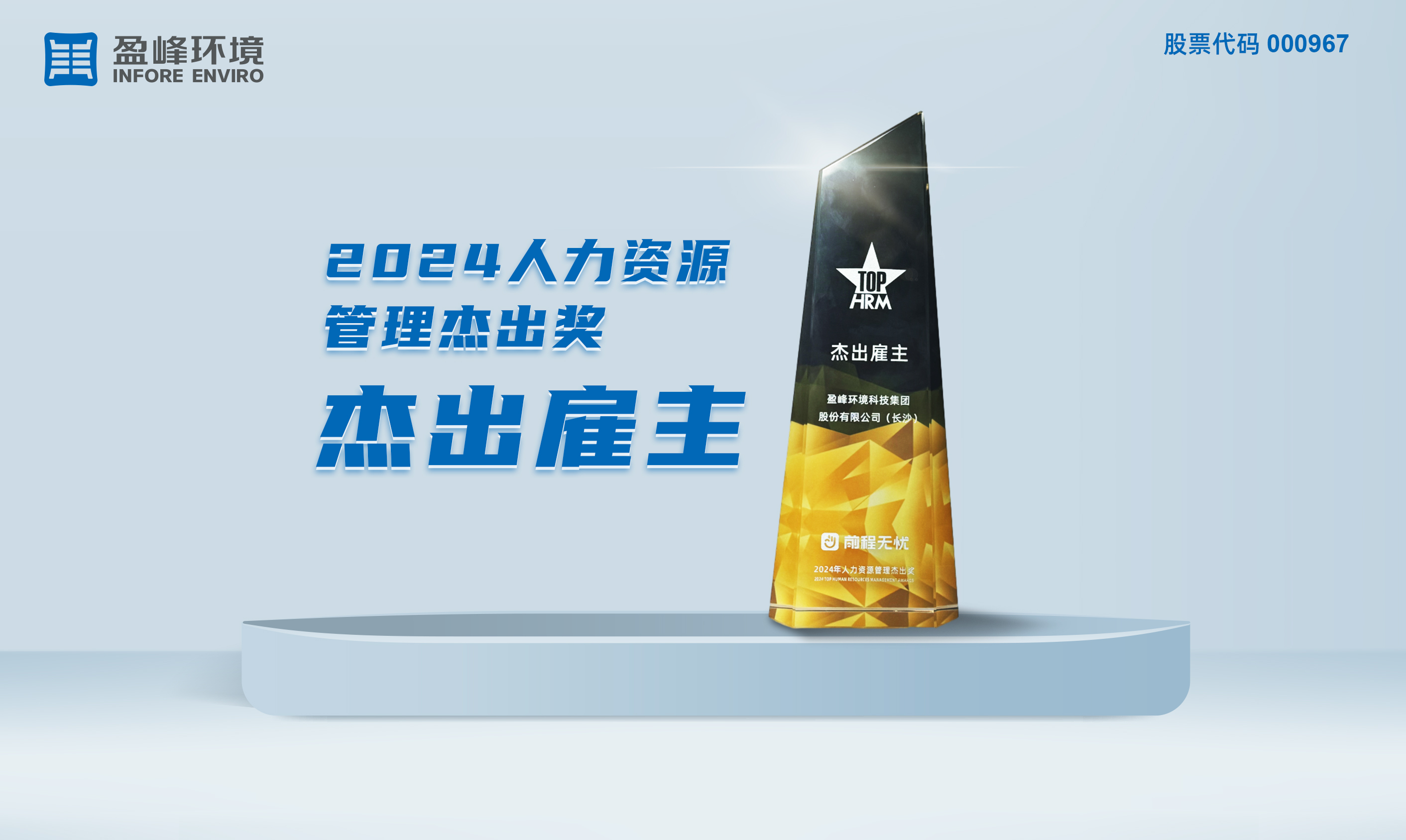 多宝电竞环境荣获“2024人力资源管理杰出奖-杰出雇主”称号